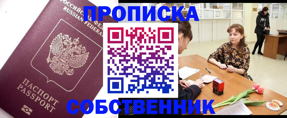 прописка штамп в Тамбовской области